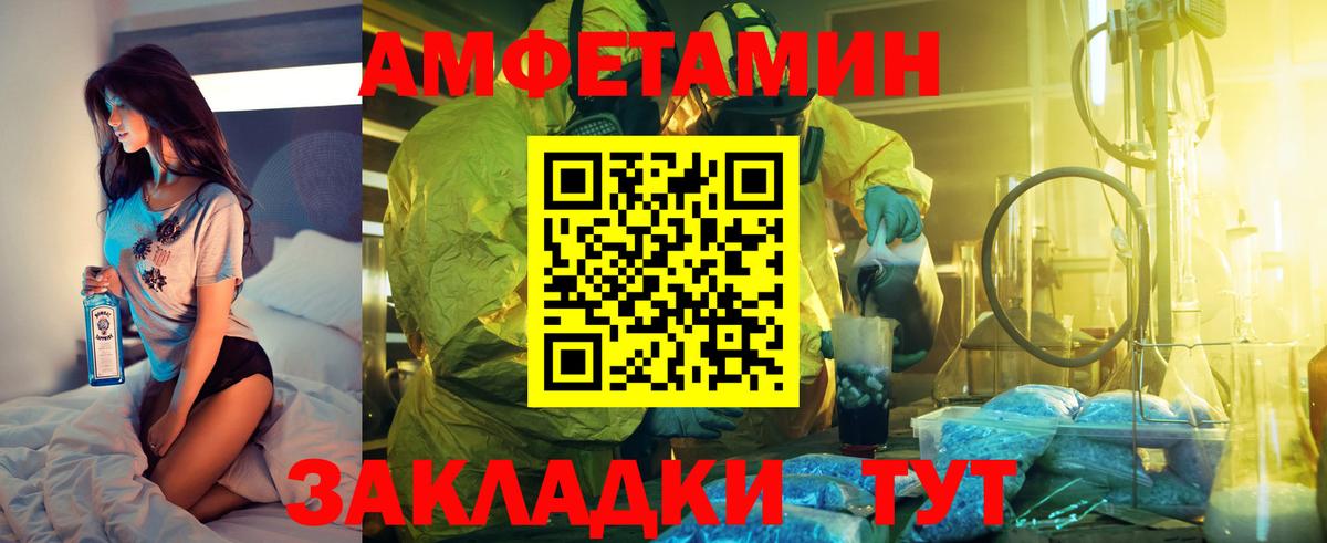 АМФ Розовый  Amphetamine  Владикавказ  Вход с VPN 