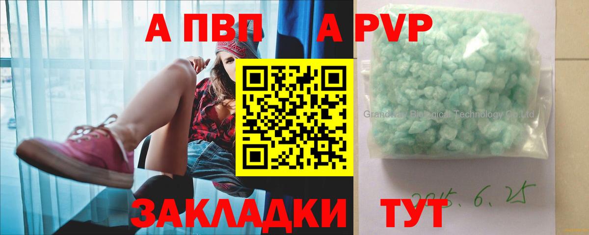 A PVP  A-PVP Соль  Вход с VPN  Владикавказ 