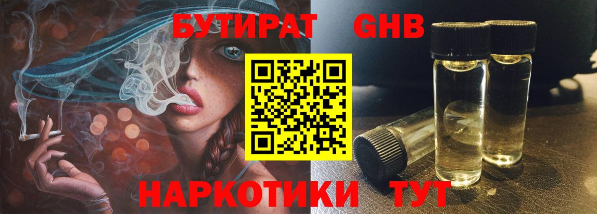 Бутират буратино Владикавказ