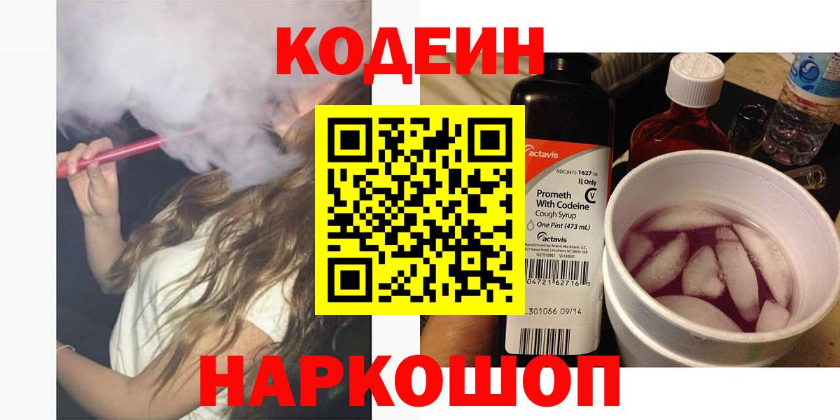 Кодеиновый сироп Lean напиток Lean (лин)  Codein напиток Lean (лин)  Владикавказ  Вход с VPN 